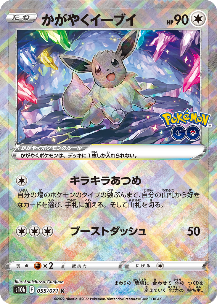Radiant Eevee 55 - Pokemon GO kart görseli