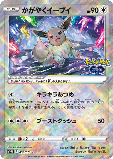 Radiant Eevee 55 - Pokemon GO kart gorseli