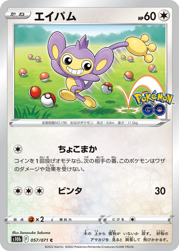 Aipom 57 - Pokemon GO kart gorseli