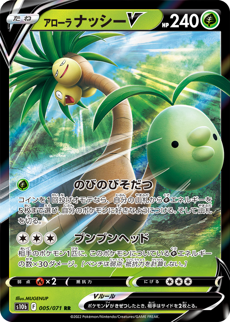 Alolan Exeggutor V 5 - Pokemon GO kart görseli