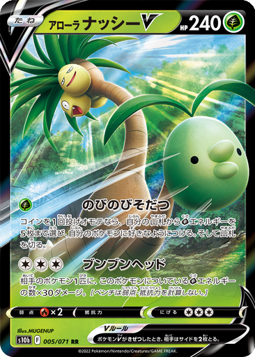 Alolan Exeggutor V 5 - Pokemon GO kart gorseli