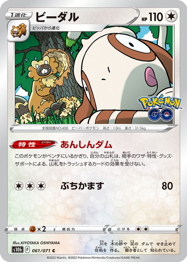 Bibarel 61 - Pokemon GO kart gorseli