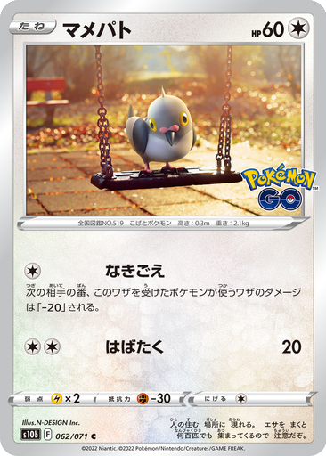 Pidove 62 - Pokemon GO kart gorseli