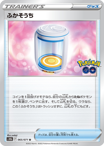 Egg Incubator 65 - Pokemon GO kart gorseli