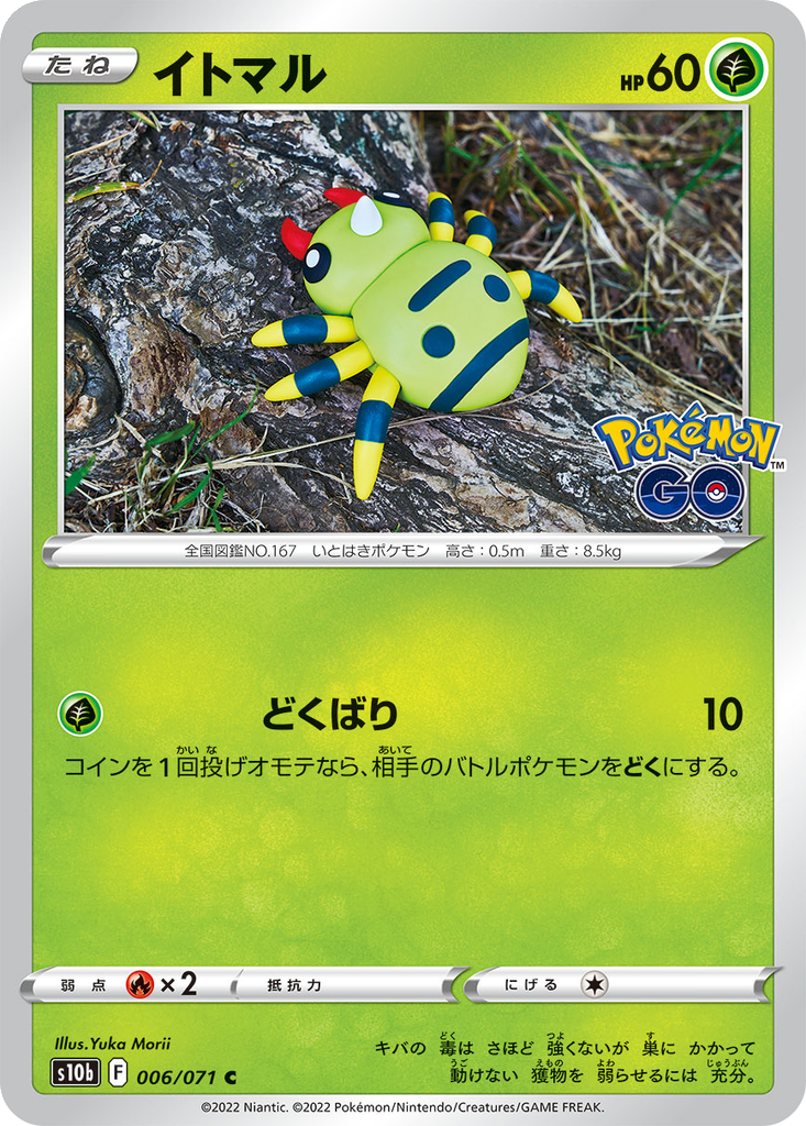 Spinarak 6 - Pokemon GO kart görseli