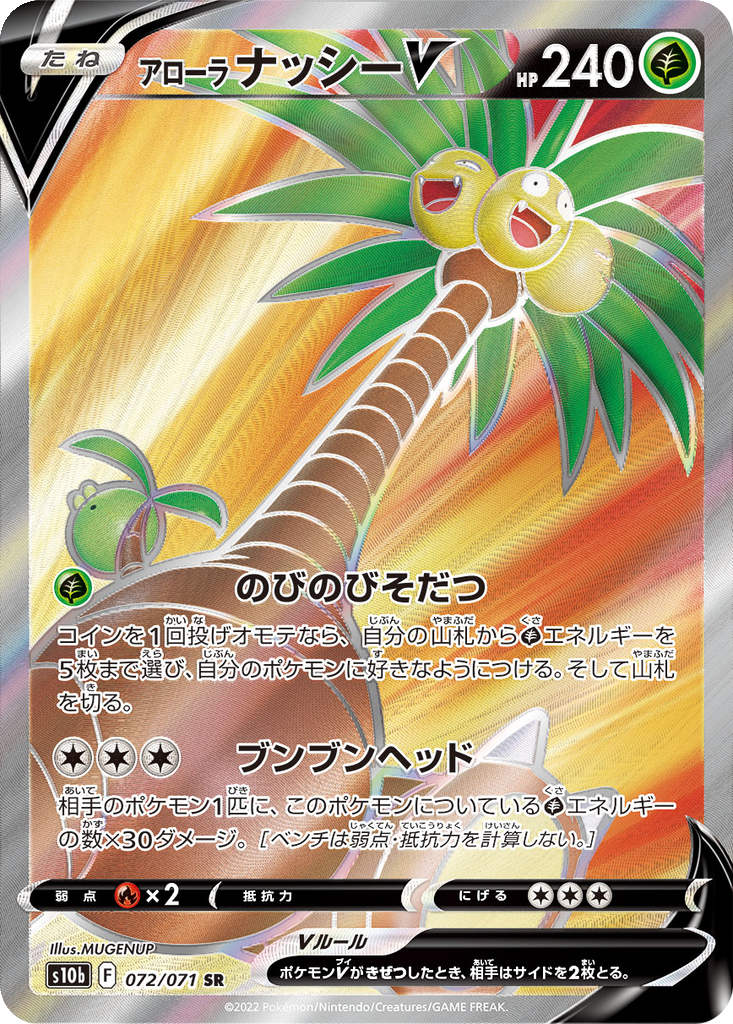 Alolan Exeggutor V 72 - Pokemon GO kart görseli