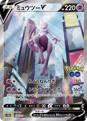 Mewtwo V 74 - Pokemon GO kart gorseli