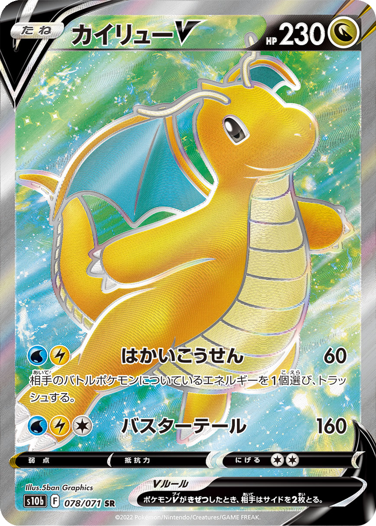 Dragonite V 78 - Pokemon GO kart görseli