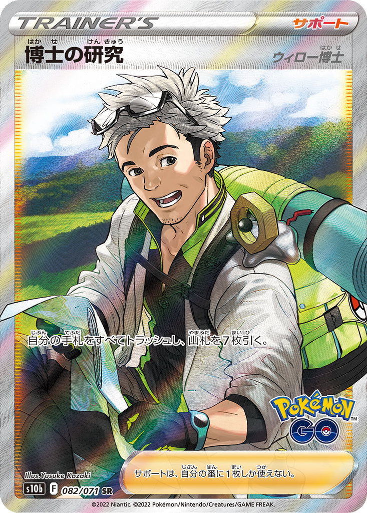 Professor's Research (Professor Willow) 82 - Pokemon GO kart görseli