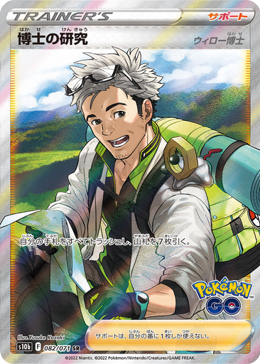 Professor's Research (Professor Willow) 82 - Pokemon GO kart gorseli