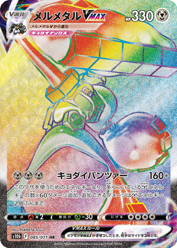 Melmetal VMAX 85 - Pokemon GO kart gorseli