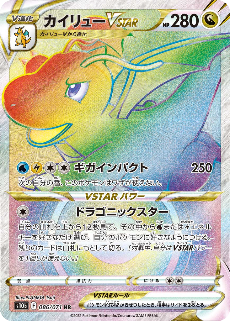 Dragonite VSTAR 86 - Pokemon GO kart görseli