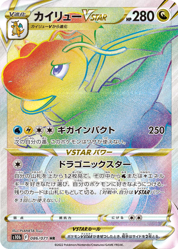 Dragonite VSTAR 86 - Pokemon GO kart gorseli