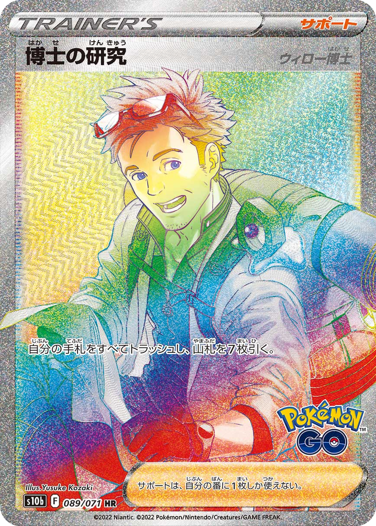 Professor's Research (Professor Willow) 89 - Pokemon GO kart görseli