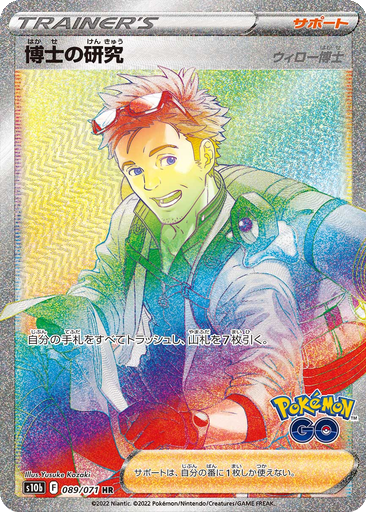 Professor's Research (Professor Willow) 89 - Pokemon GO kart gorseli