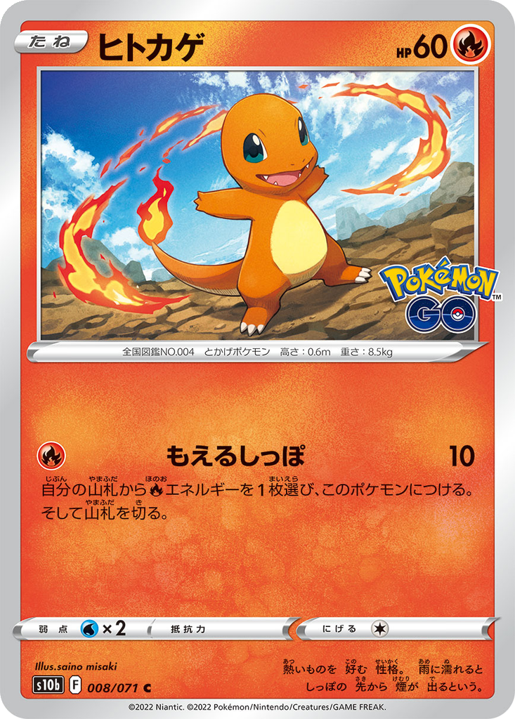 Charmander 8 - Pokemon GO kart görseli