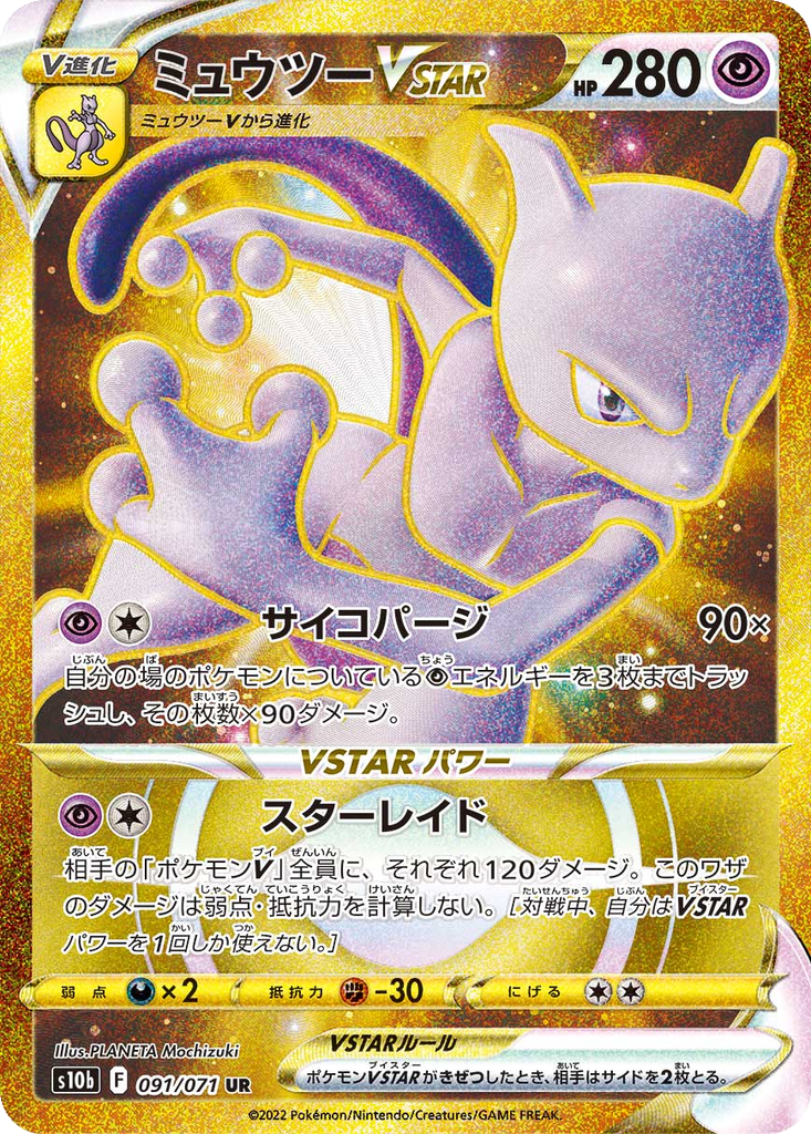 Mewtwo VSTAR 91 - Pokemon GO kart görseli