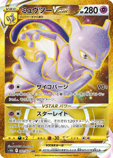 Mewtwo VSTAR 91 - Pokemon GO kart gorseli