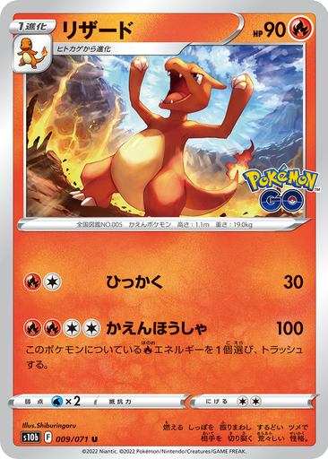 Charmeleon 9 - Pokemon GO kart gorseli