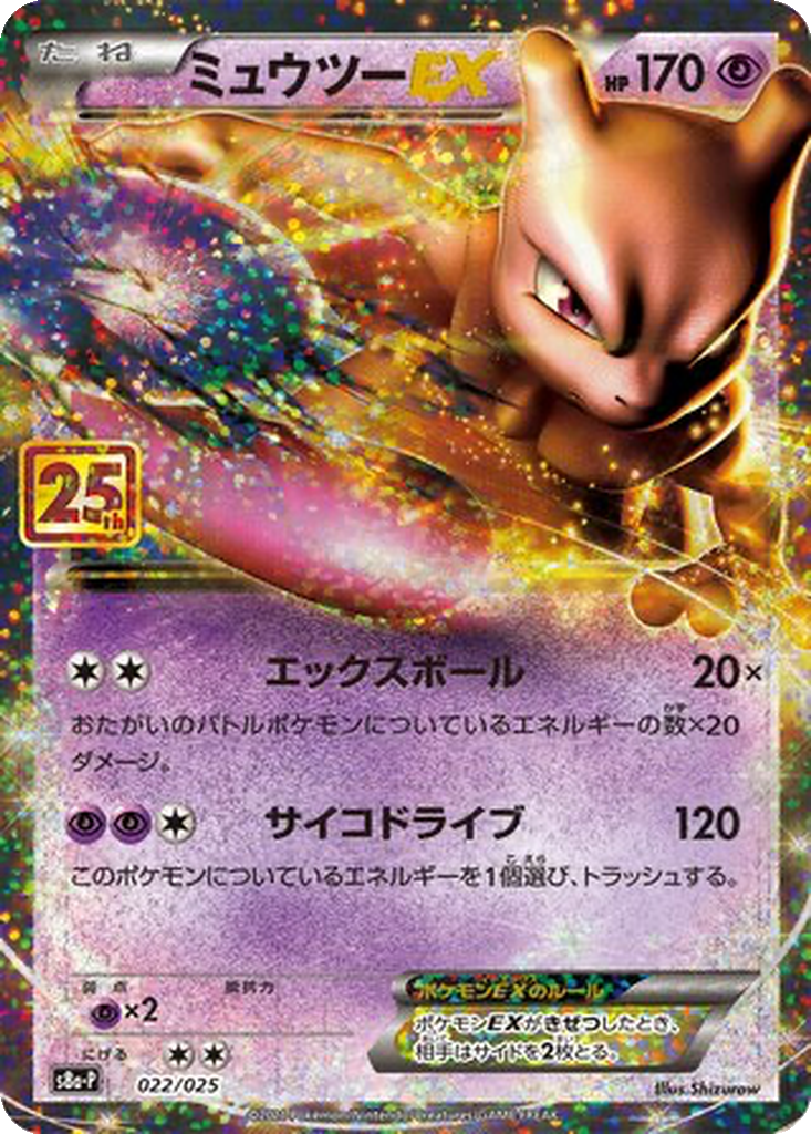 Mewtwo EX