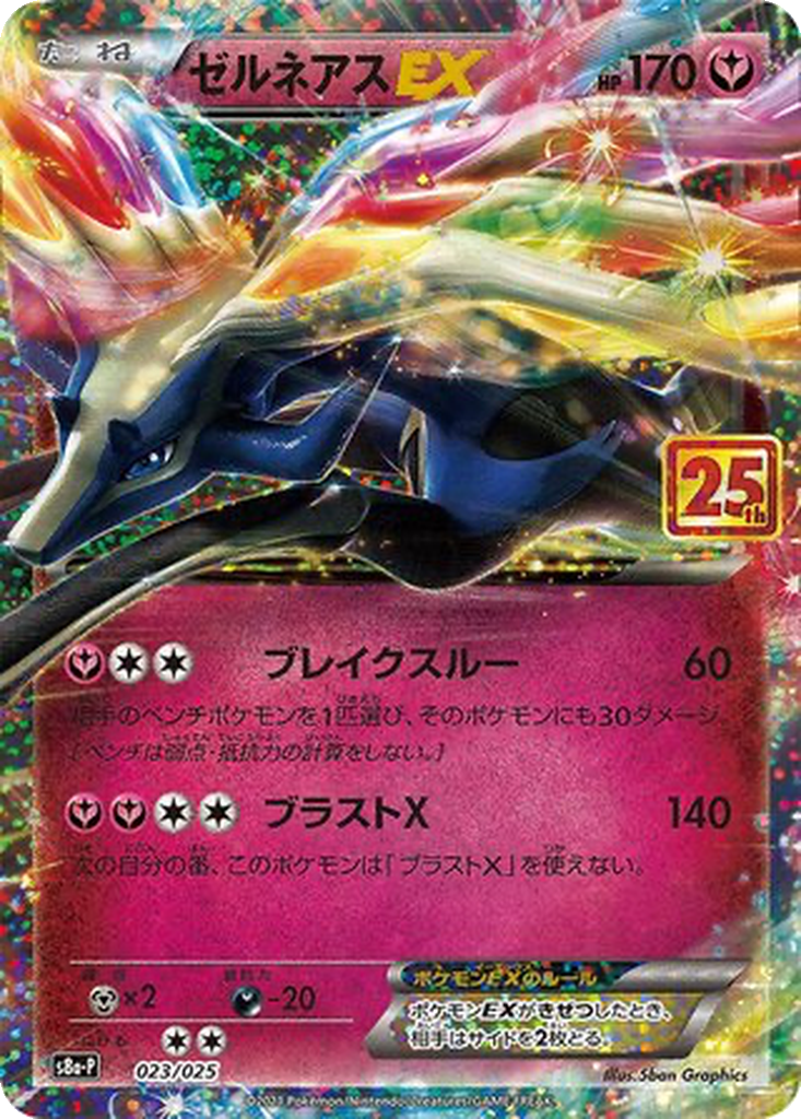Xerneas EX