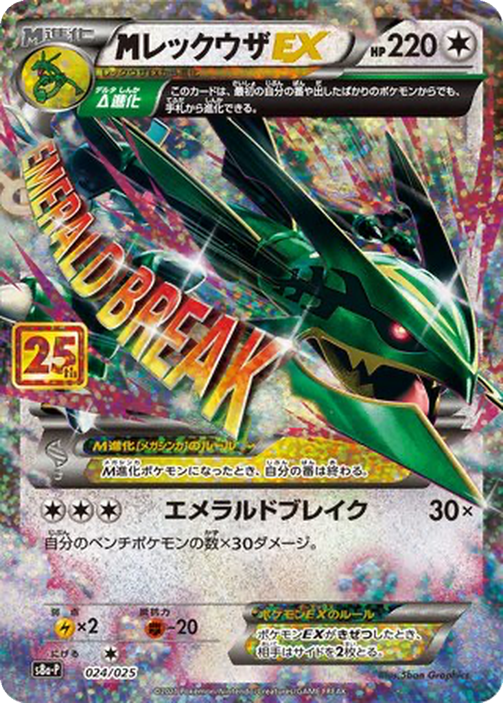 M Rayquaza EX