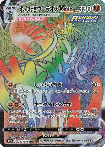 Rapid Strike Urshifu VMAX