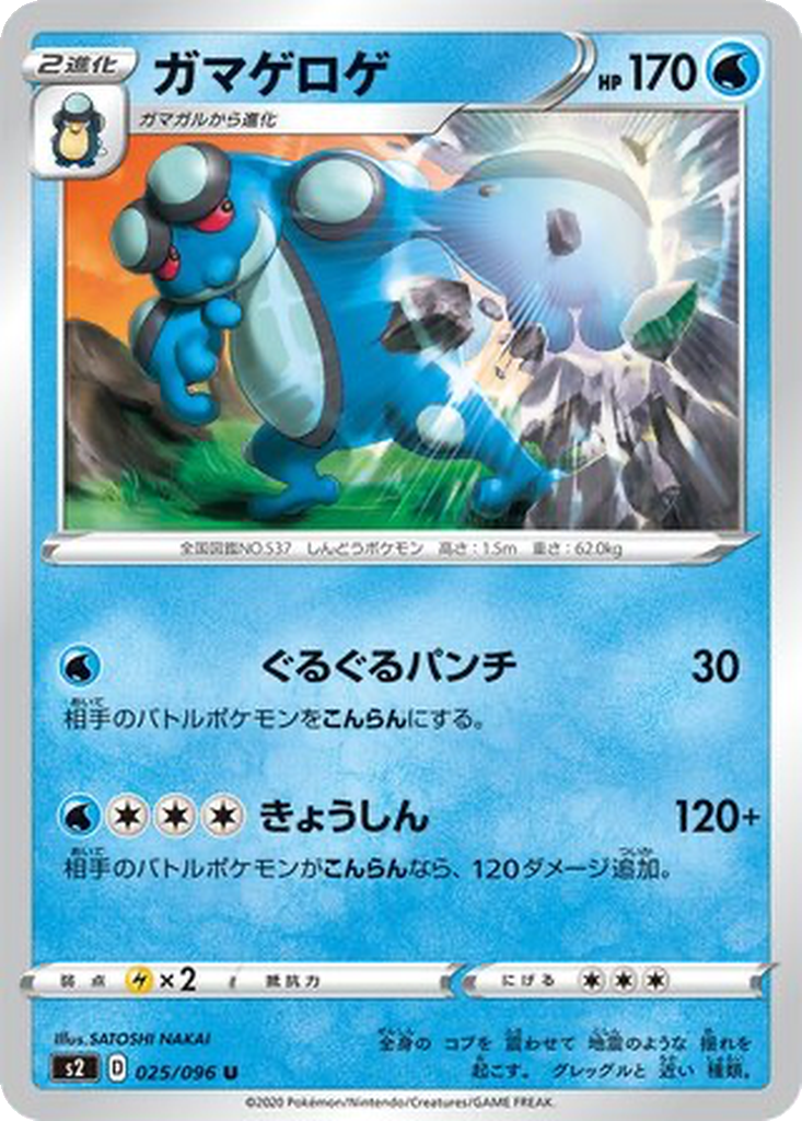 Seismitoad