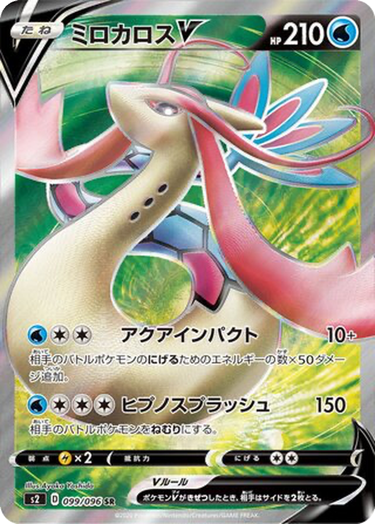 Milotic V