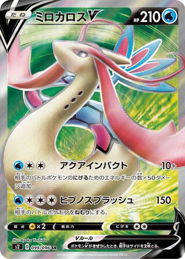 Milotic V