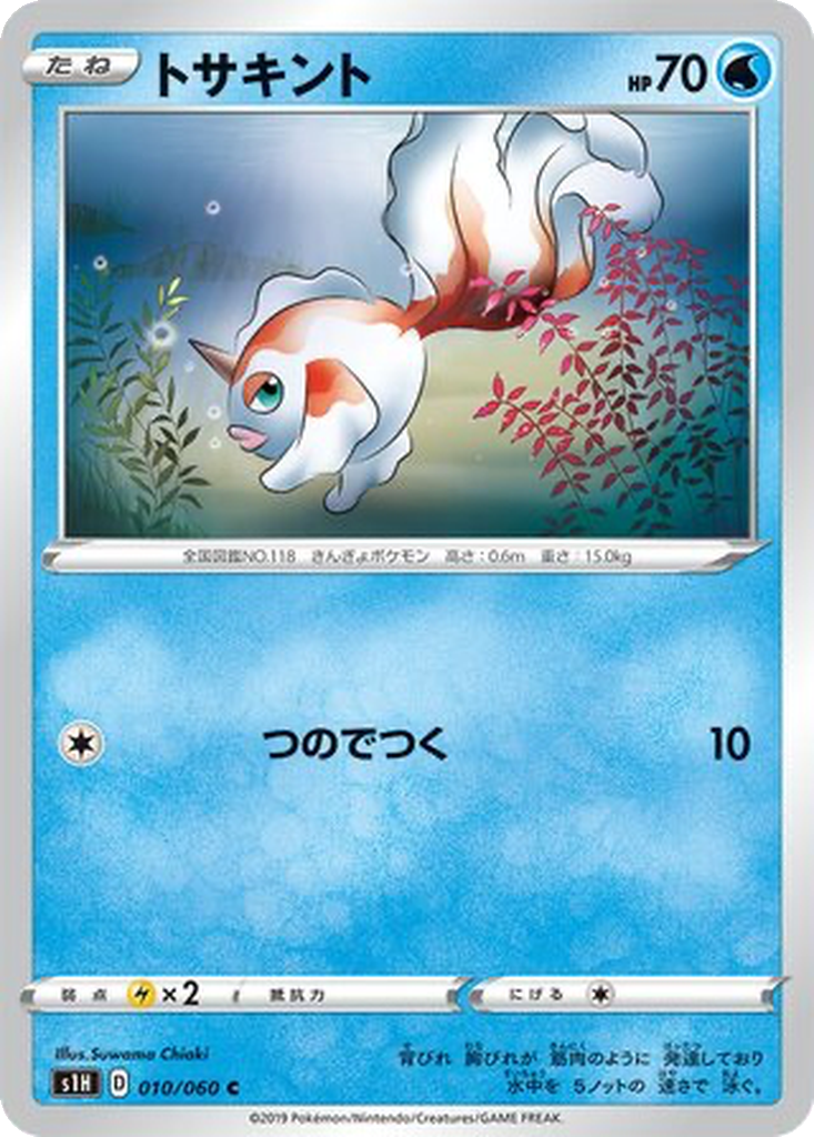 Goldeen