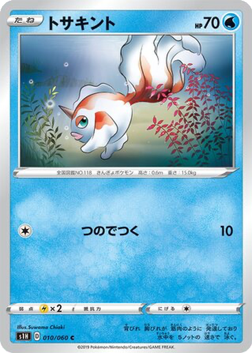 Goldeen