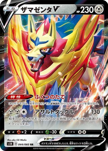 Zamazenta V