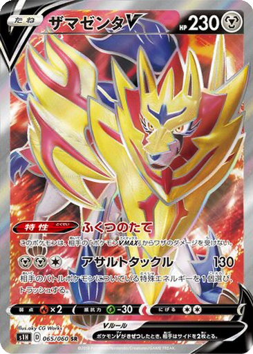 Zamazenta V
