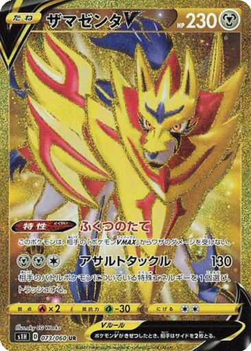 Zamazenta V