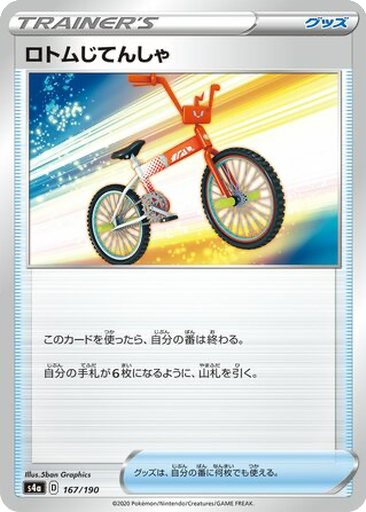 Rotom Bike