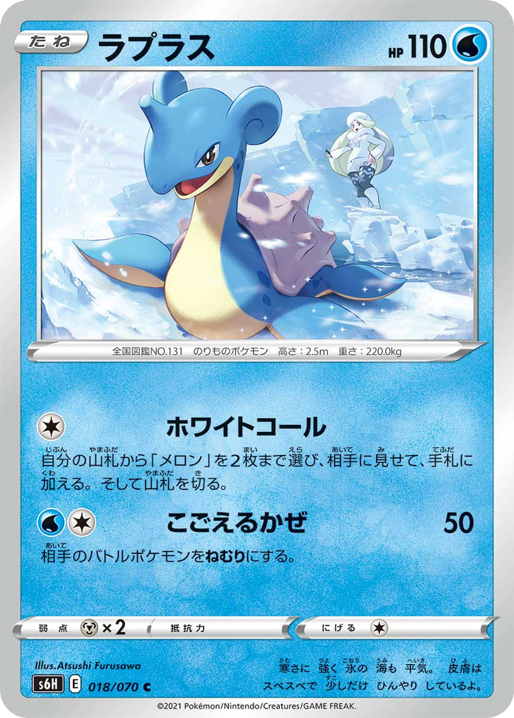 Lapras