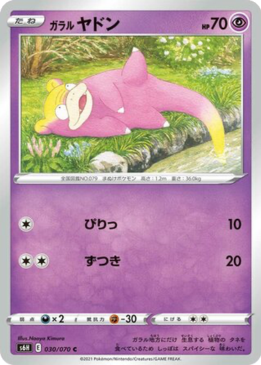 Galarian Slowpoke