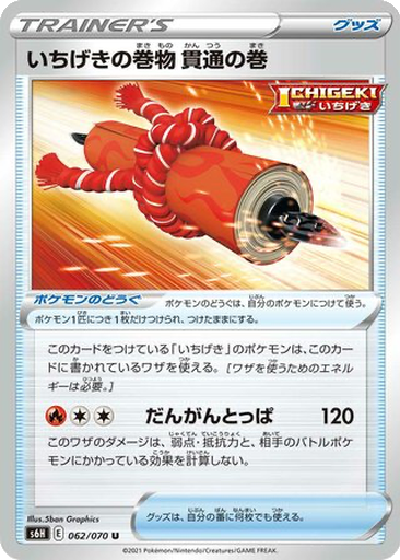 Single Strike Scroll of Piercing