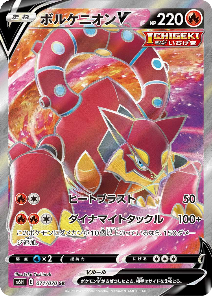 Volcanion V