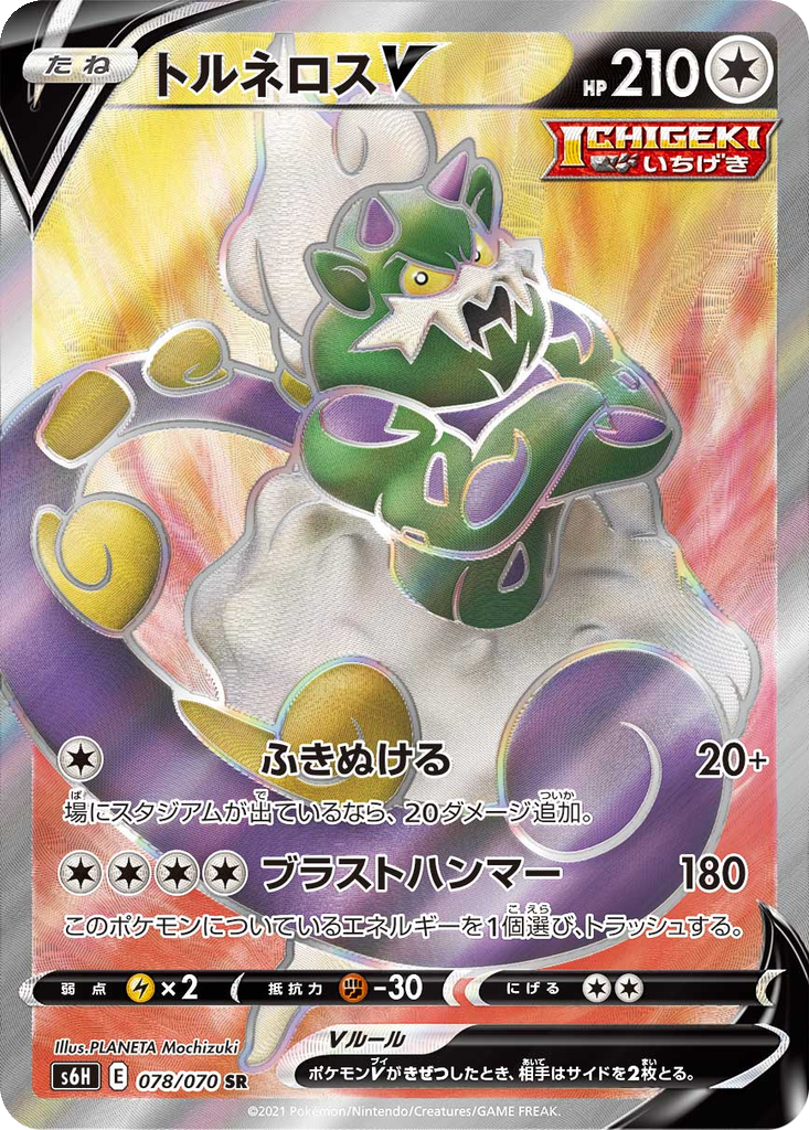 Tornadus V