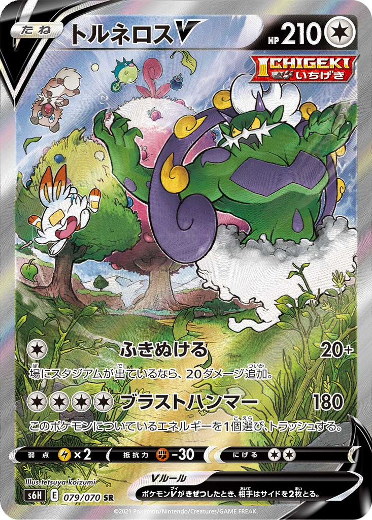 Tornadus V