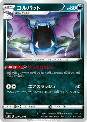 Golbat