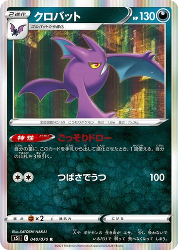 Crobat