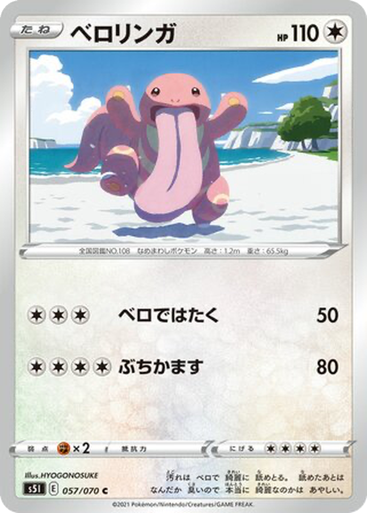 Lickitung