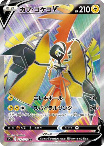 Tapu Koko V