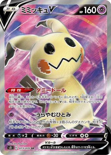 Mimikyu V