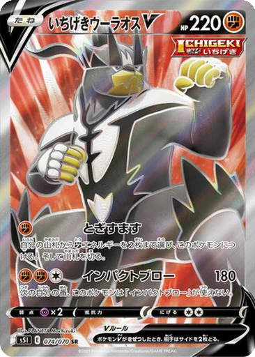 Single Strike Urshifu V