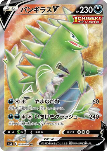 Tyranitar V