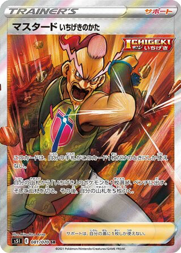 Single Strike Style Mustard